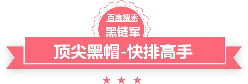 2025澳门精准正版免费黑帽seo手法